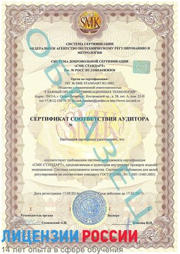Образец сертификата соответствия аудитора Дудинка Сертификат ISO 13485